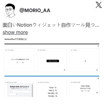 @MORIO_AA on X — NotionPlus widget review